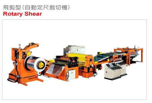 Rotary Shear